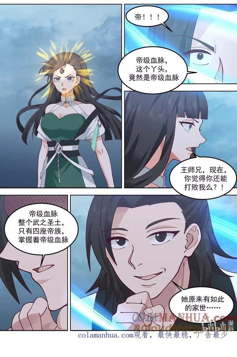 修罗武神,775 帝族血统,第11张